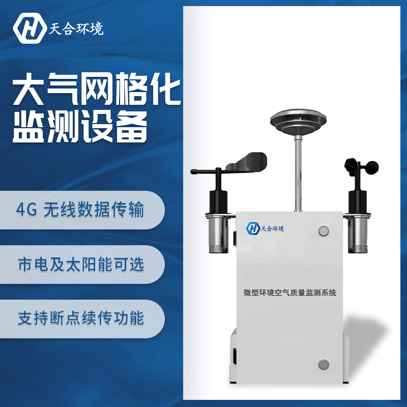室外空氣污染也屬于致癌物，TH-KQ01微型空氣質(zhì)量監(jiān)測站助力抵御空氣污染~