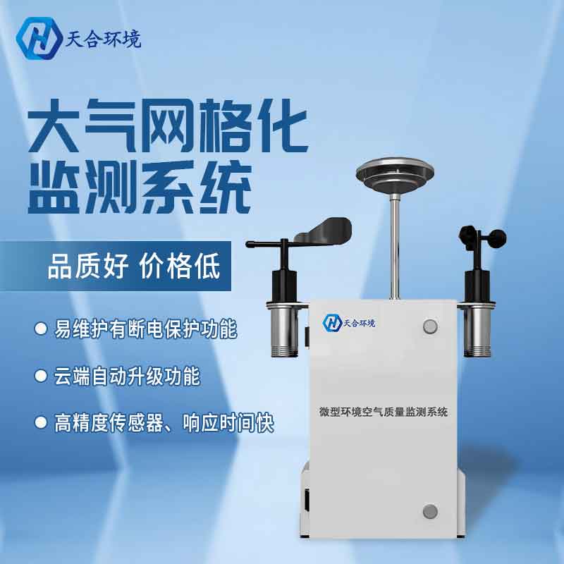 空氣質(zhì)量監(jiān)測(cè)站產(chǎn)品特點(diǎn)