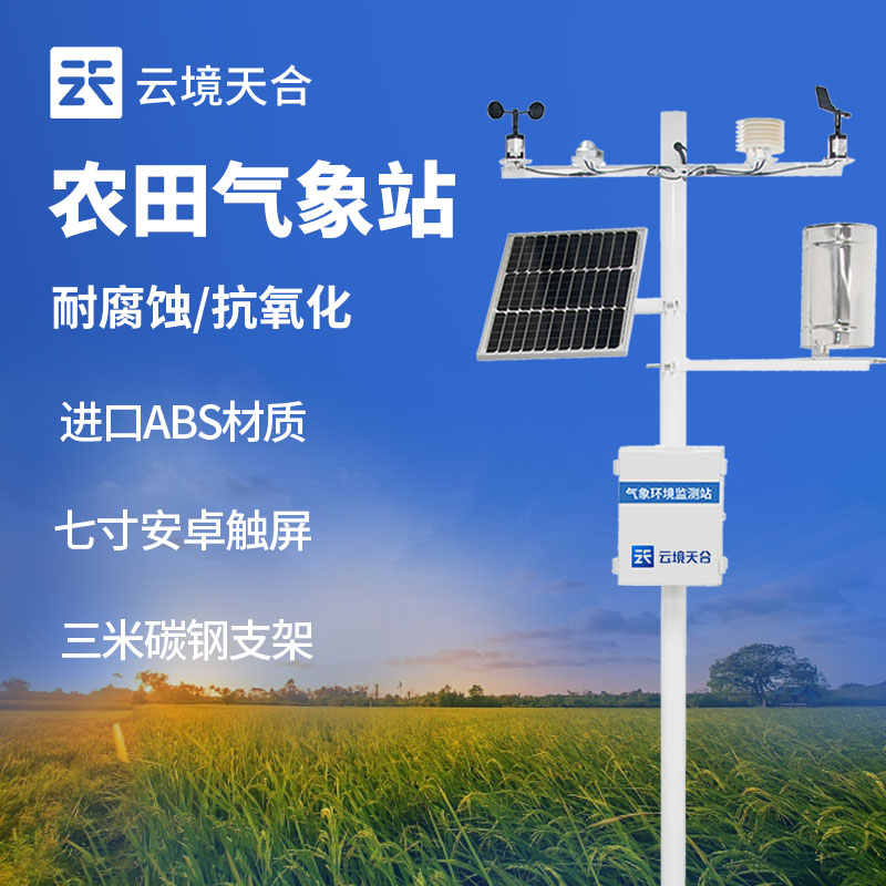 智能農(nóng)業(yè)氣象站是由哪些部分組成的？　