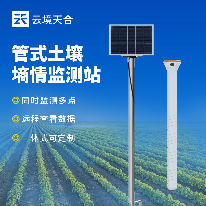土壤墑情監(jiān)測站的應用領域