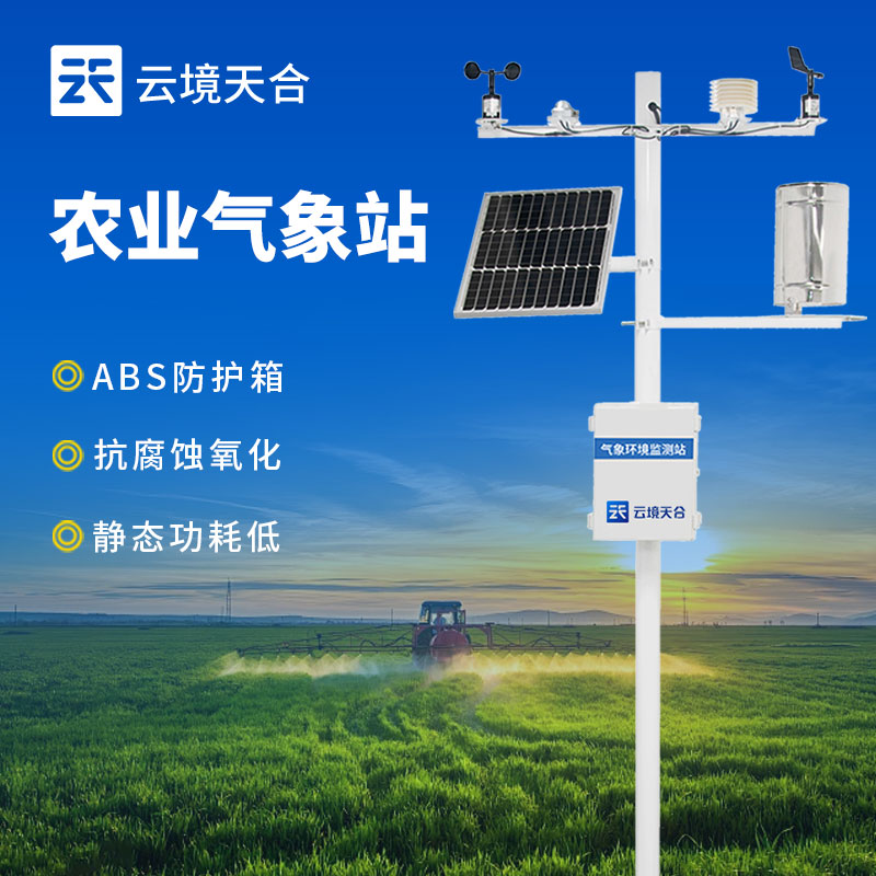 農(nóng)業(yè)環(huán)境監(jiān)測(cè)站的作用