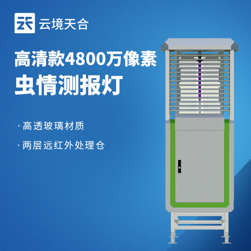 蟲(chóng)情監(jiān)測(cè)太麻煩？遠(yuǎn)程拍照式蟲(chóng)情測(cè)報(bào)燈4招搞定　