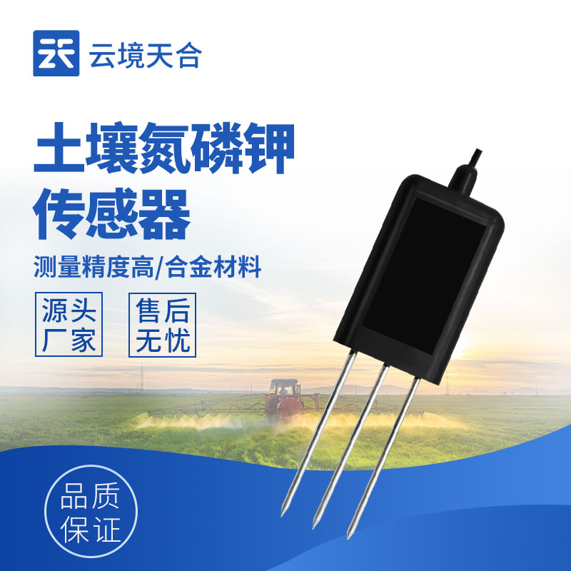 精準(zhǔn)農(nóng)業(yè)必看！土壤氮磷鉀檢測(cè)傳感器使用全攻略　