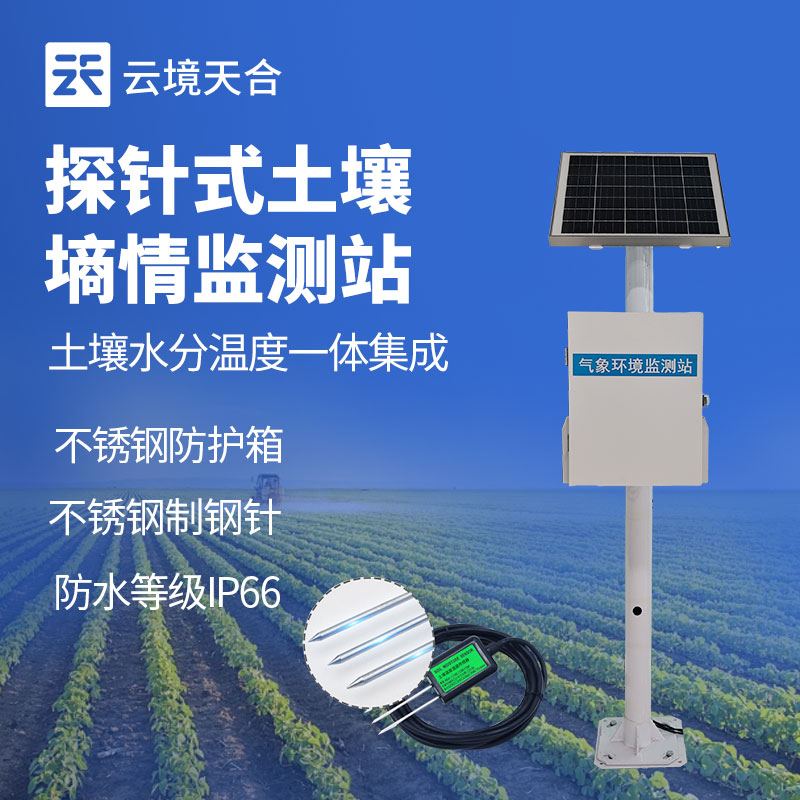 土壤水分測(cè)定儀TH-TS400：精準(zhǔn)監(jiān)測(cè)，賦能科學(xué)管理　