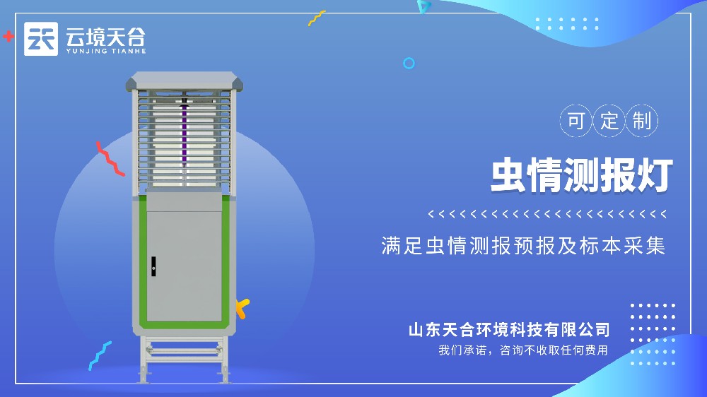 蟲情測報燈視頻介紹